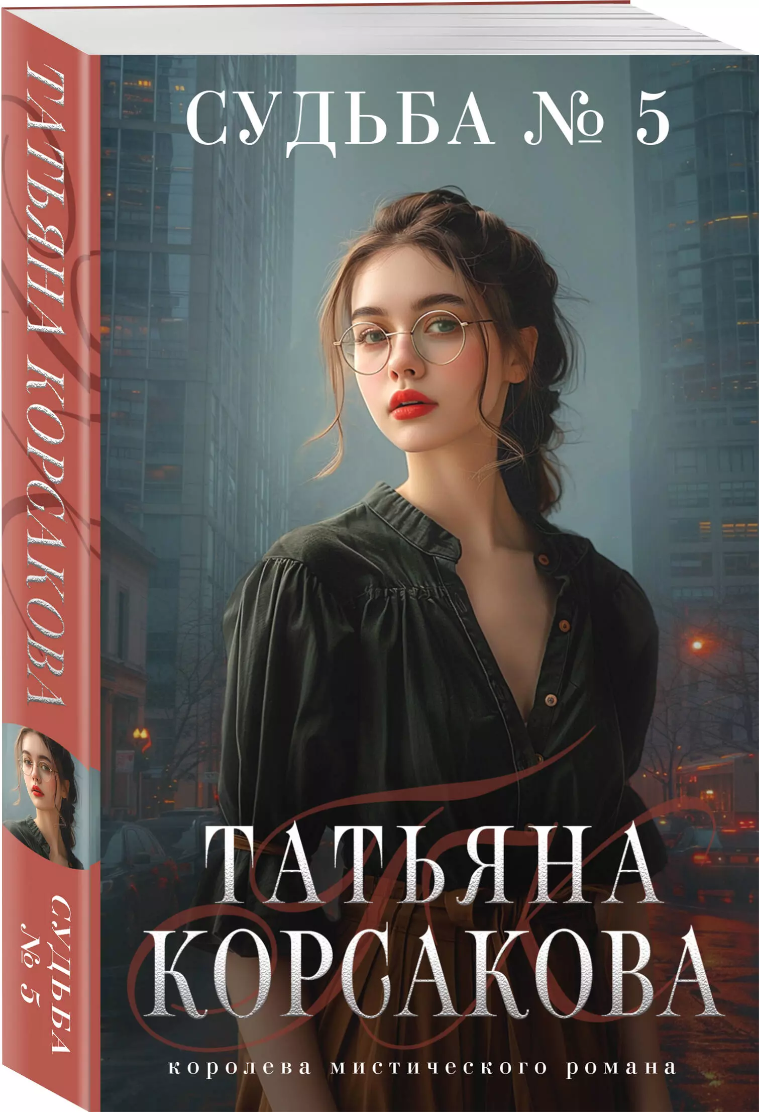 Fate #5