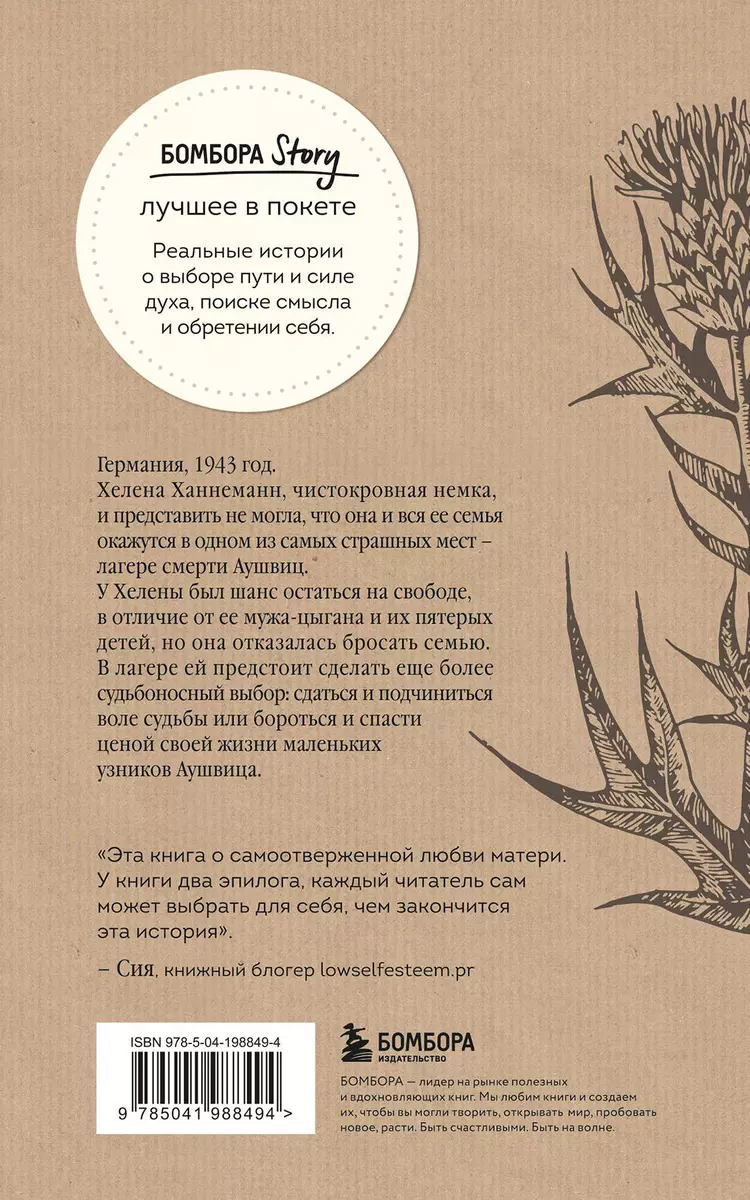 Kołysanka z Auschwitz. Przestajemy istnieć, gdy nie pozostaje nikt, kto nas kocha