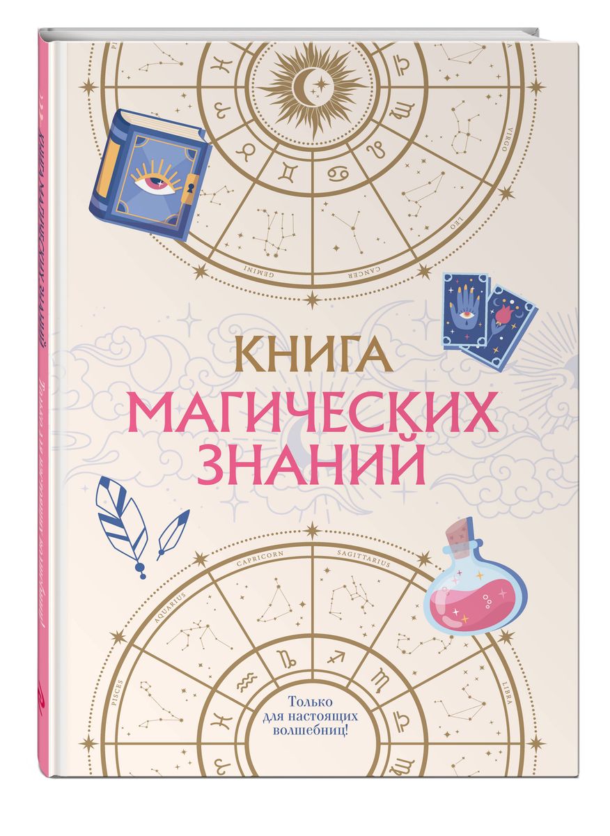 The Book of Magical Knowledge. Only for Real Witches!
