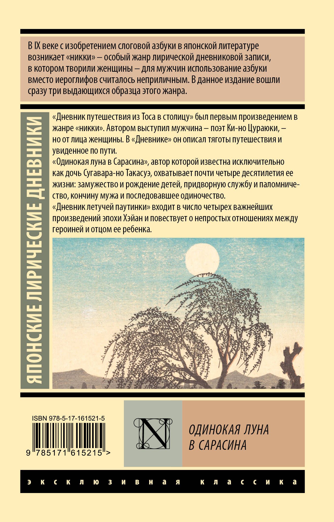 Samotny księżyc w Sarasinie