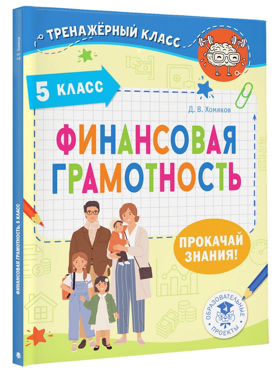 Financial Literacy. Grade 5