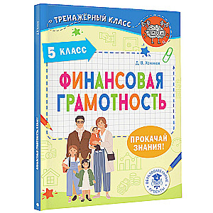 Financial Literacy. Grade 5