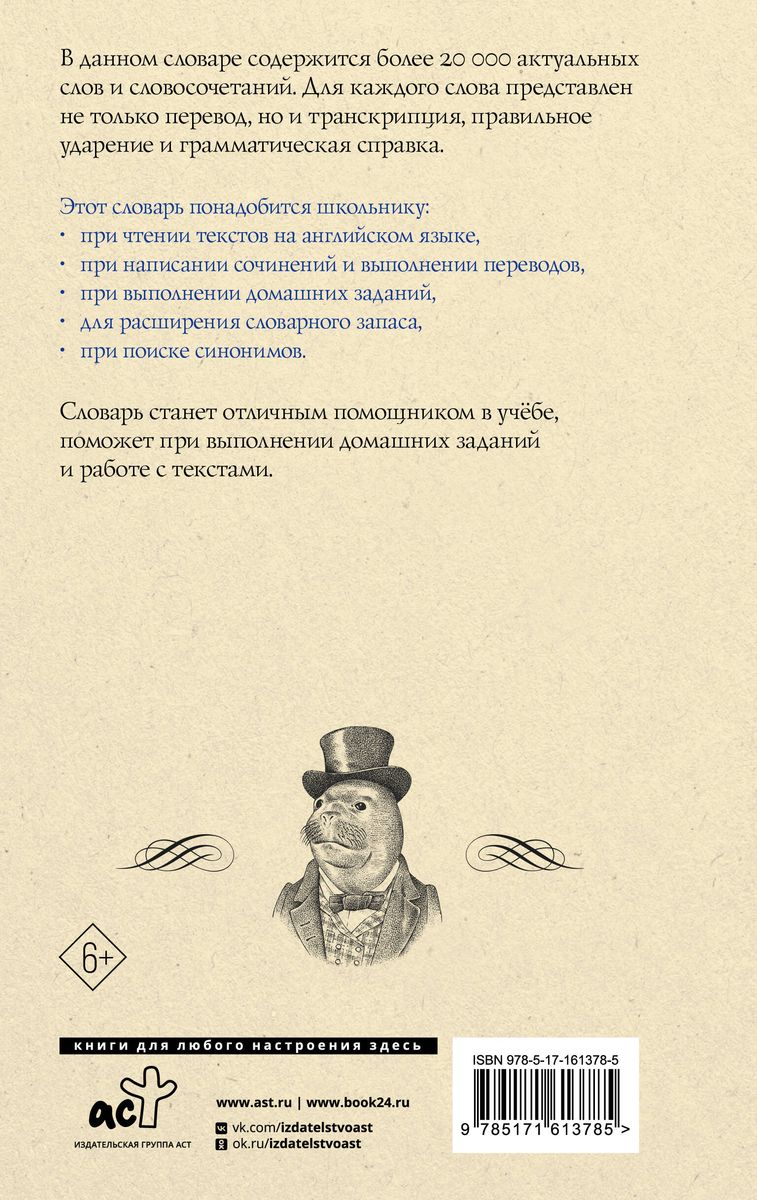 Angielsko-rosyjski słownik rosyjsko-angielski z dwustronną transkrypcją dla uczniów