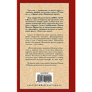 The Art of War. The Book of Five Rings