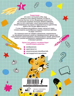 Speed Reading: Games for Skill Development