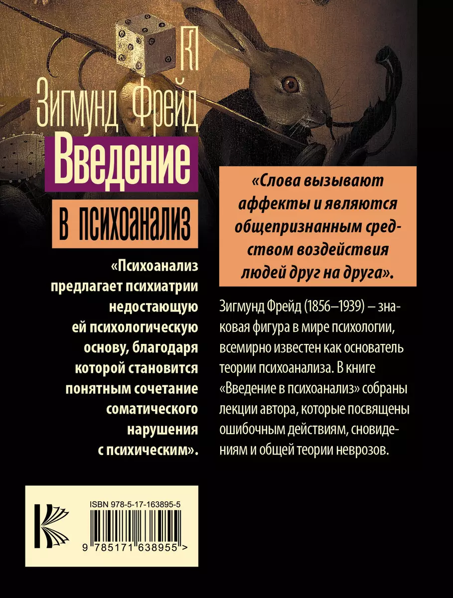 Introduction to Psychoanalysis
