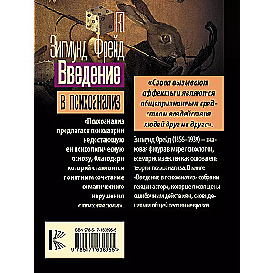 Introduction to Psychoanalysis