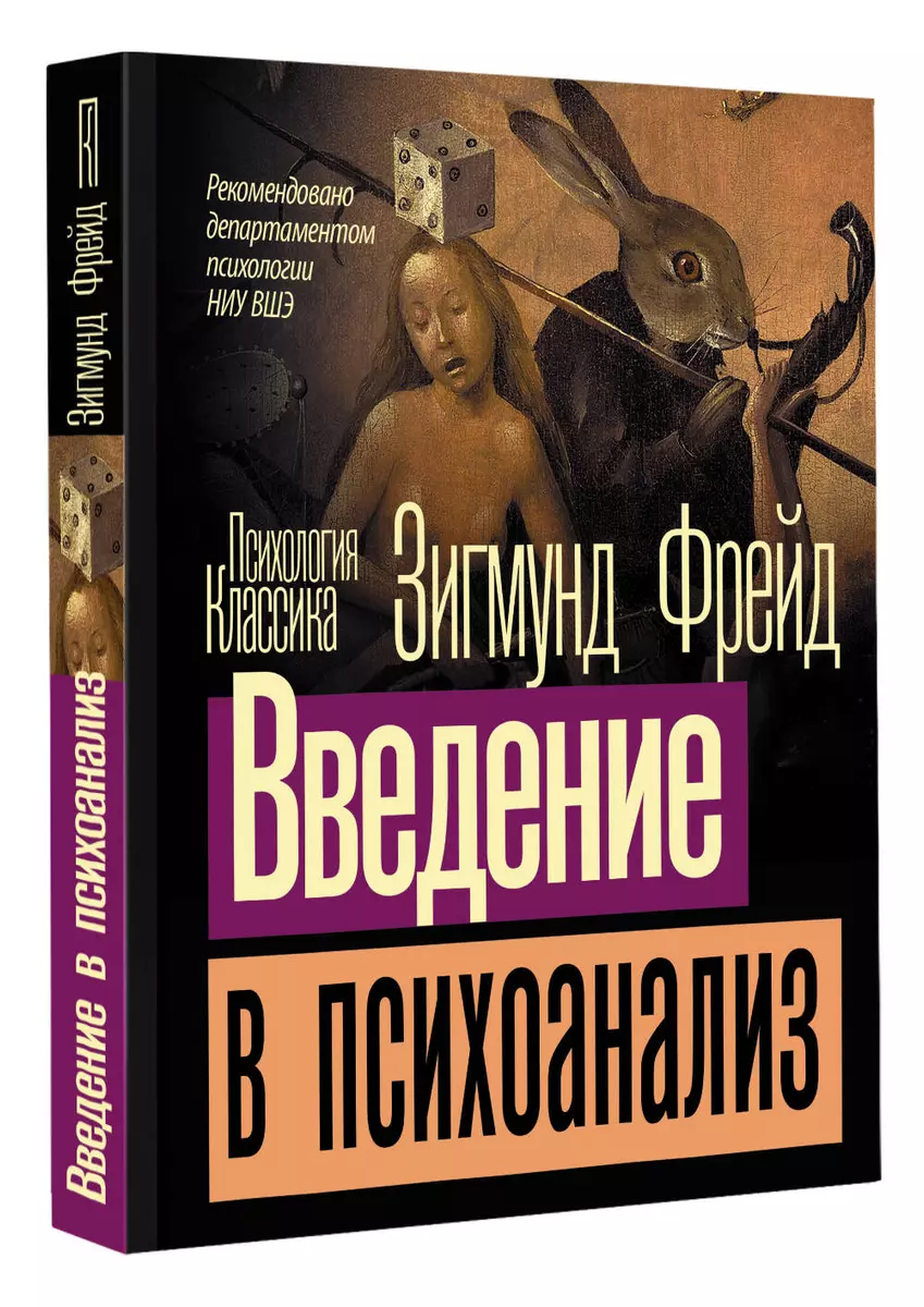 Introduction to Psychoanalysis