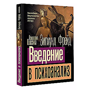 Introduction to Psychoanalysis