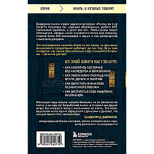 My neighbor is a millionaire. Why do some work while others get rich? Secrets of an abundant life
