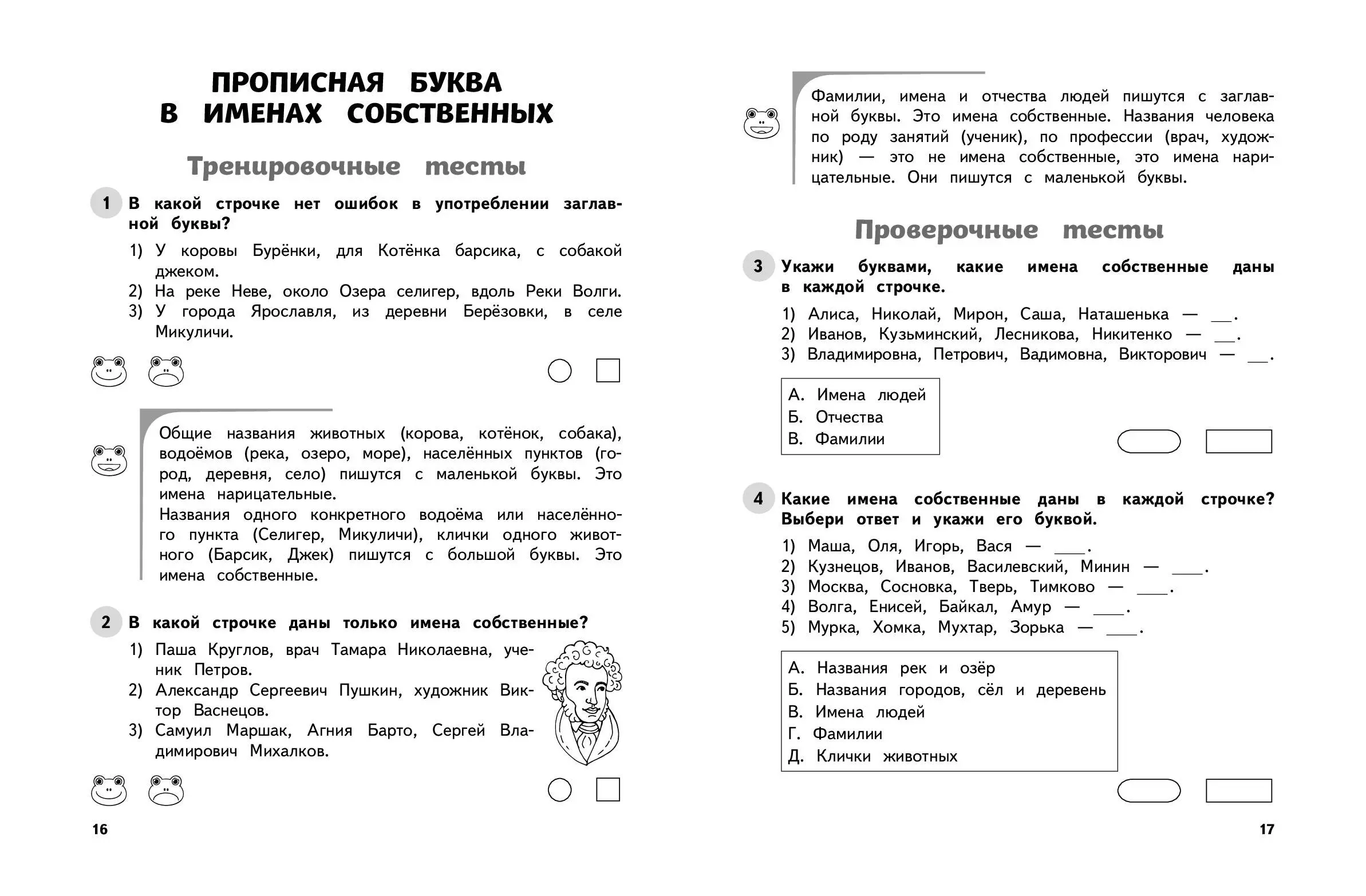 Russian Language. Grade 1. Educational and Control Tests