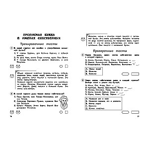 Russian Language. Grade 1. Educational and Control Tests