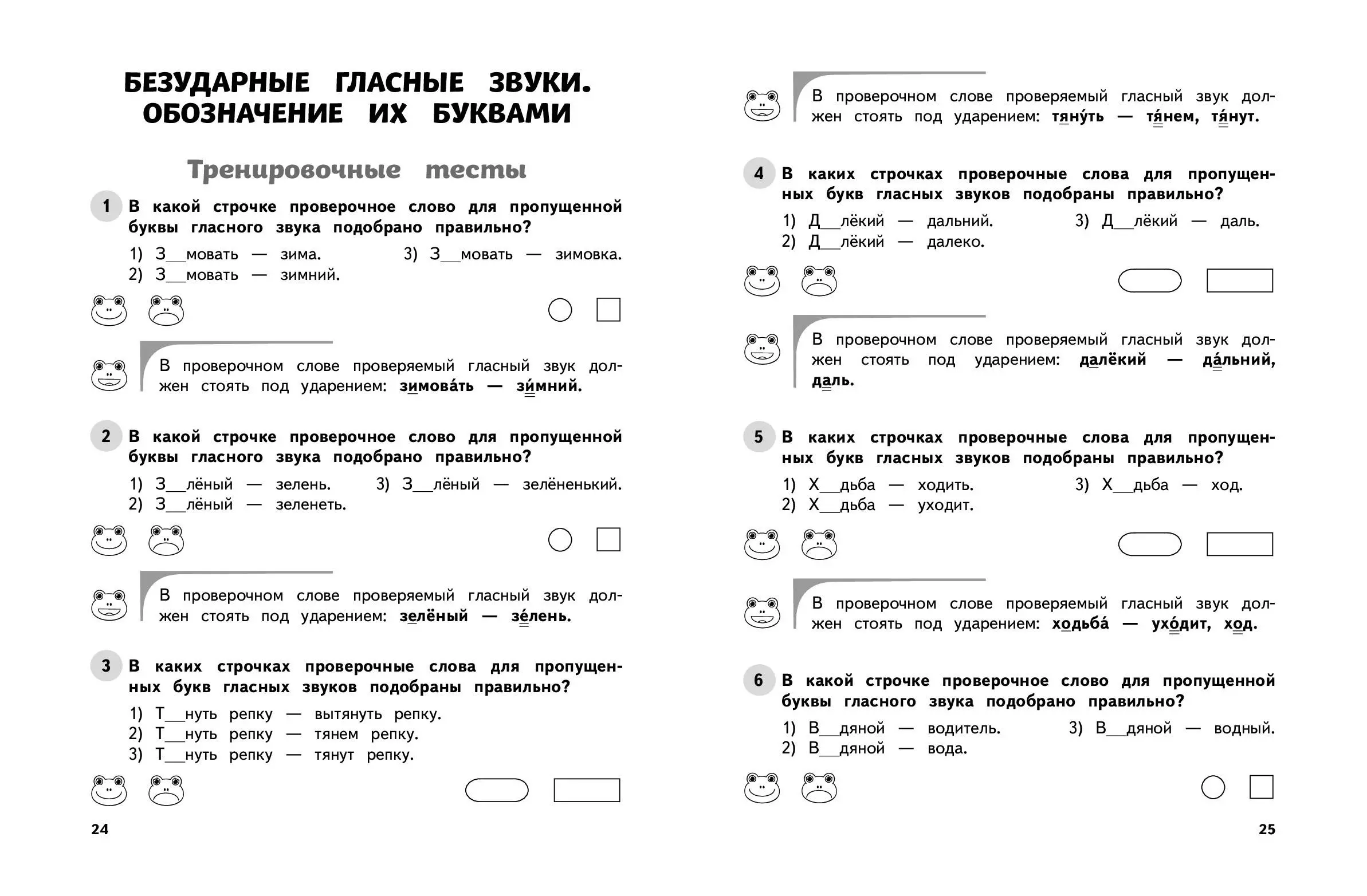 Russian Language. Grade 1. Educational and Control Tests