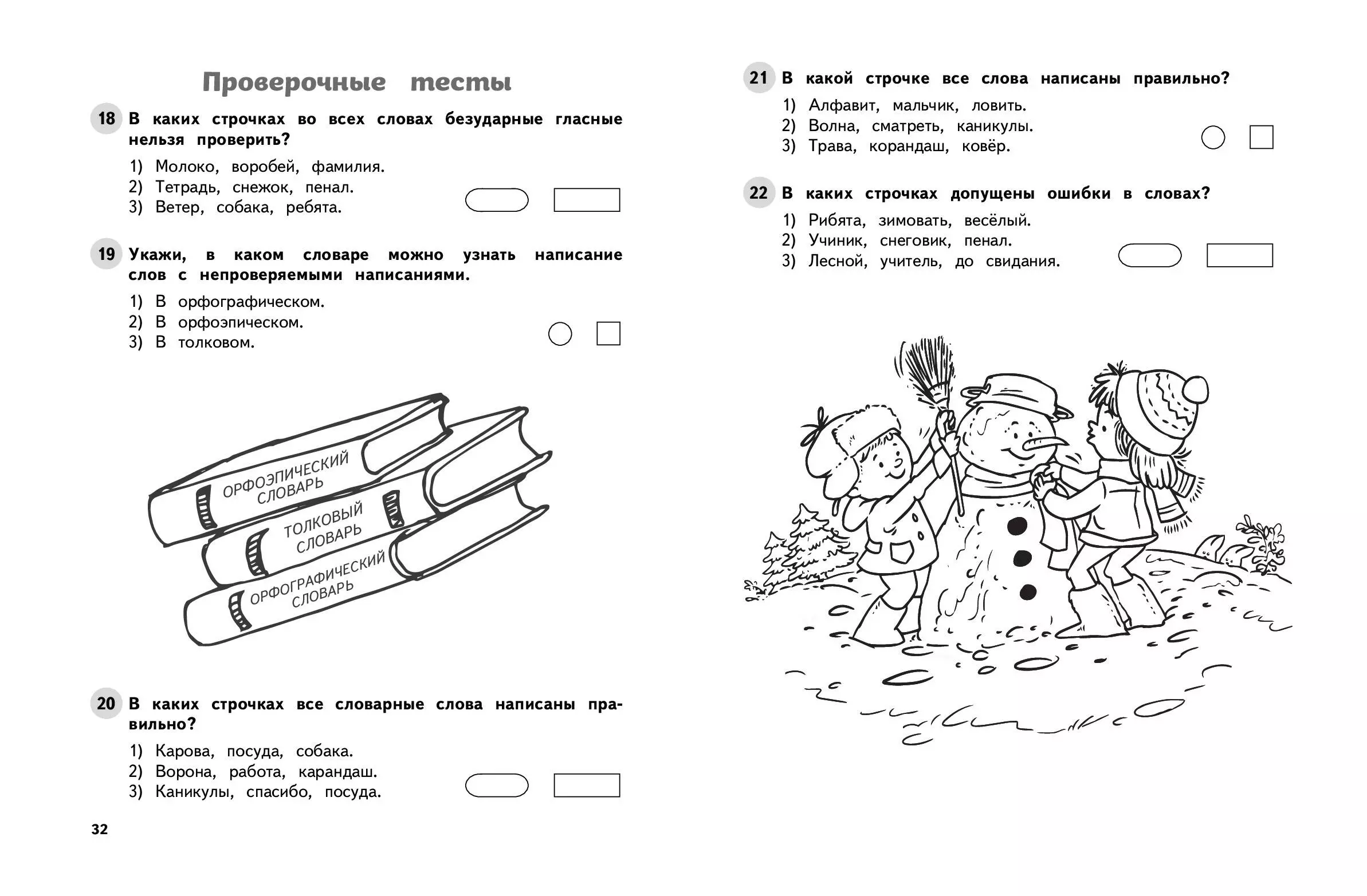 Russian Language. Grade 1. Educational and Control Tests