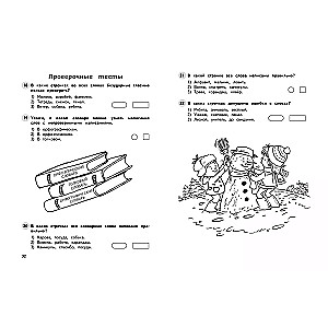 Russian Language. Grade 1. Educational and Control Tests