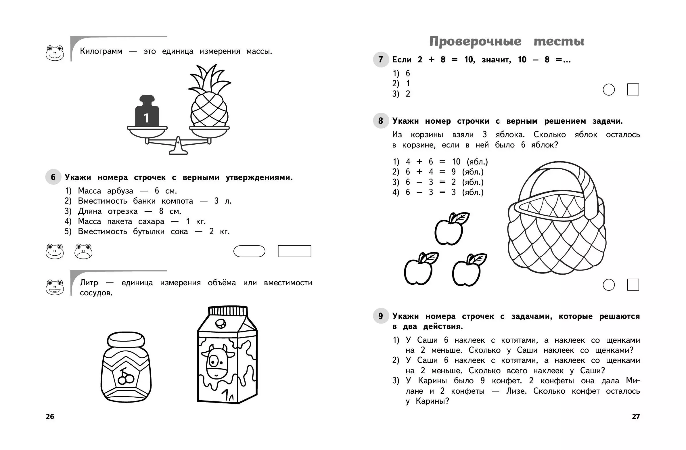 Mathematics. 1st Grade. Educational and Control Tests
