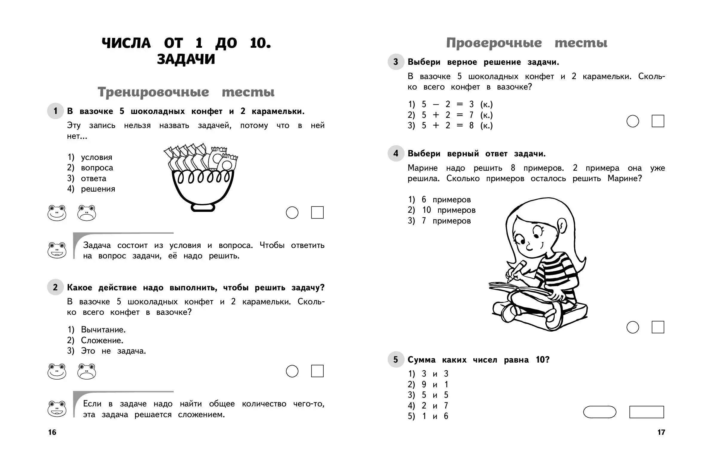 Mathematics. 1st Grade. Educational and Control Tests