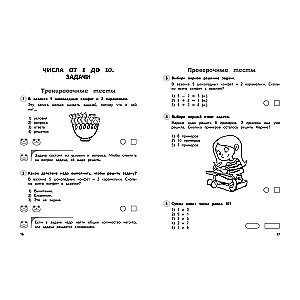 Mathematics. 1st Grade. Educational and Control Tests