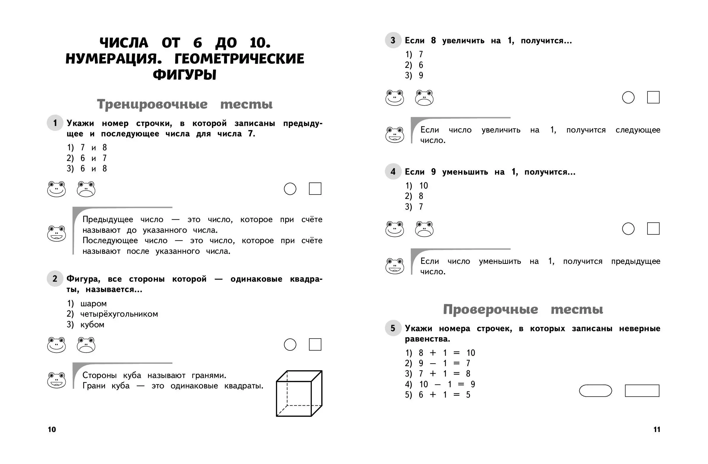 Mathematics. 1st Grade. Educational and Control Tests