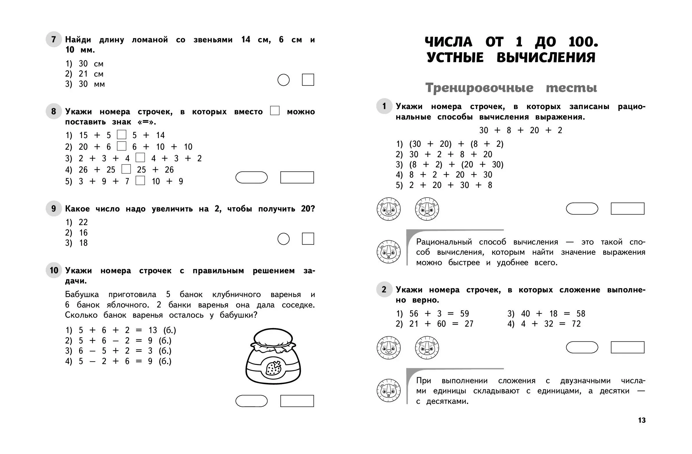 Mathematics. 2nd Grade. Training and Control Tests
