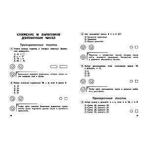 Mathematics. 2nd Grade. Training and Control Tests