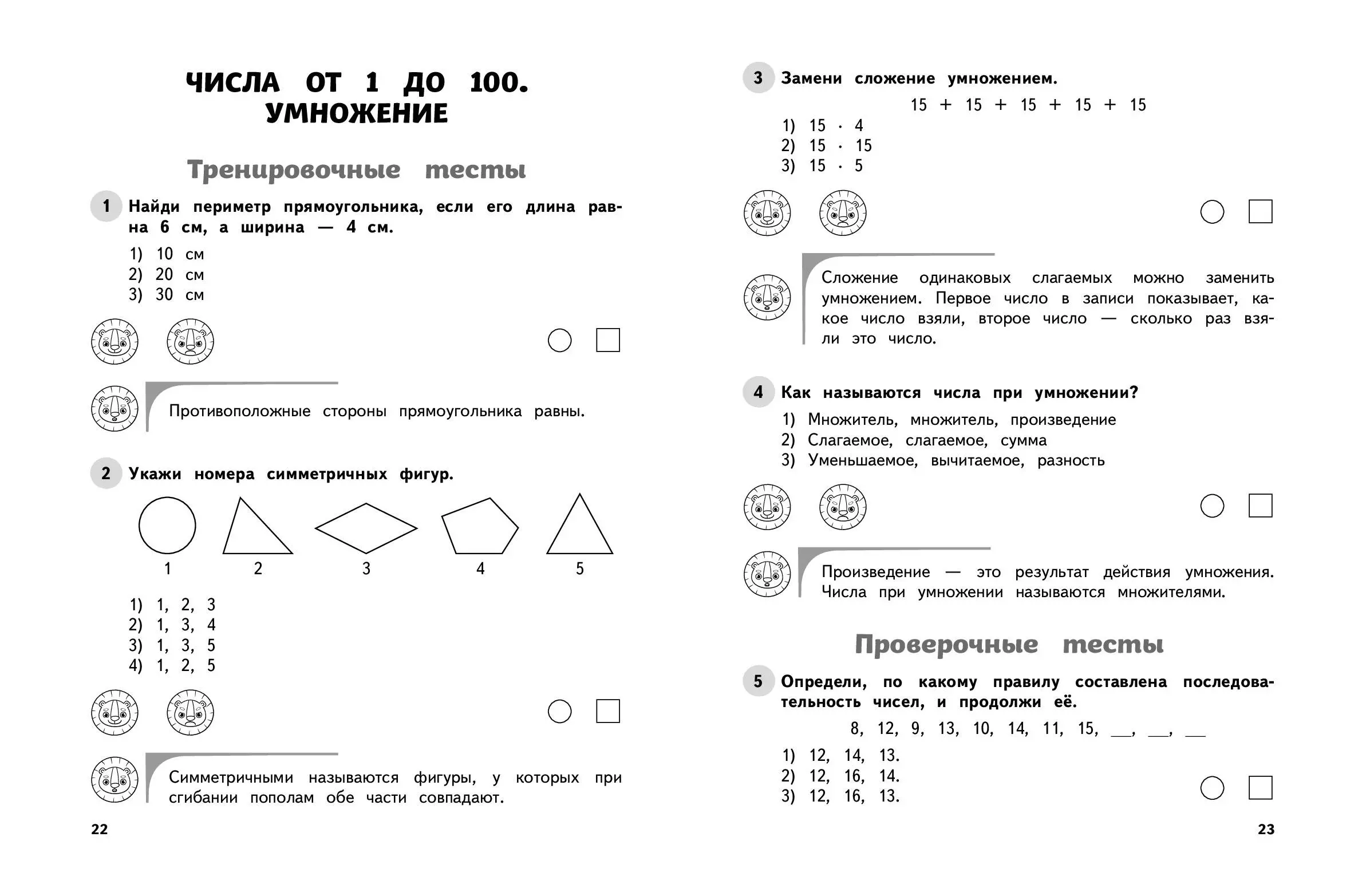 Mathematics. 2nd Grade. Training and Control Tests