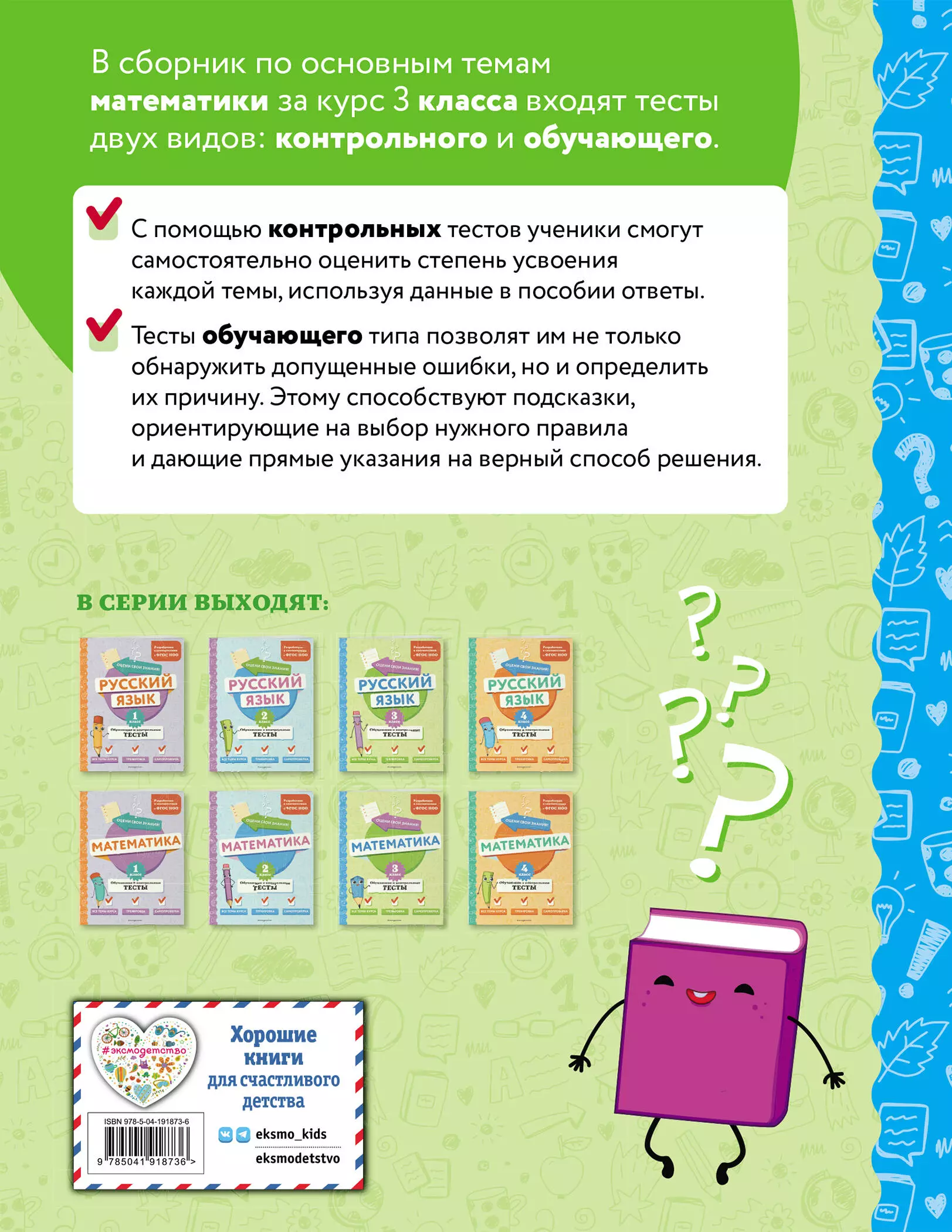 Mathematics. Grade 3. Educational and Control Tests