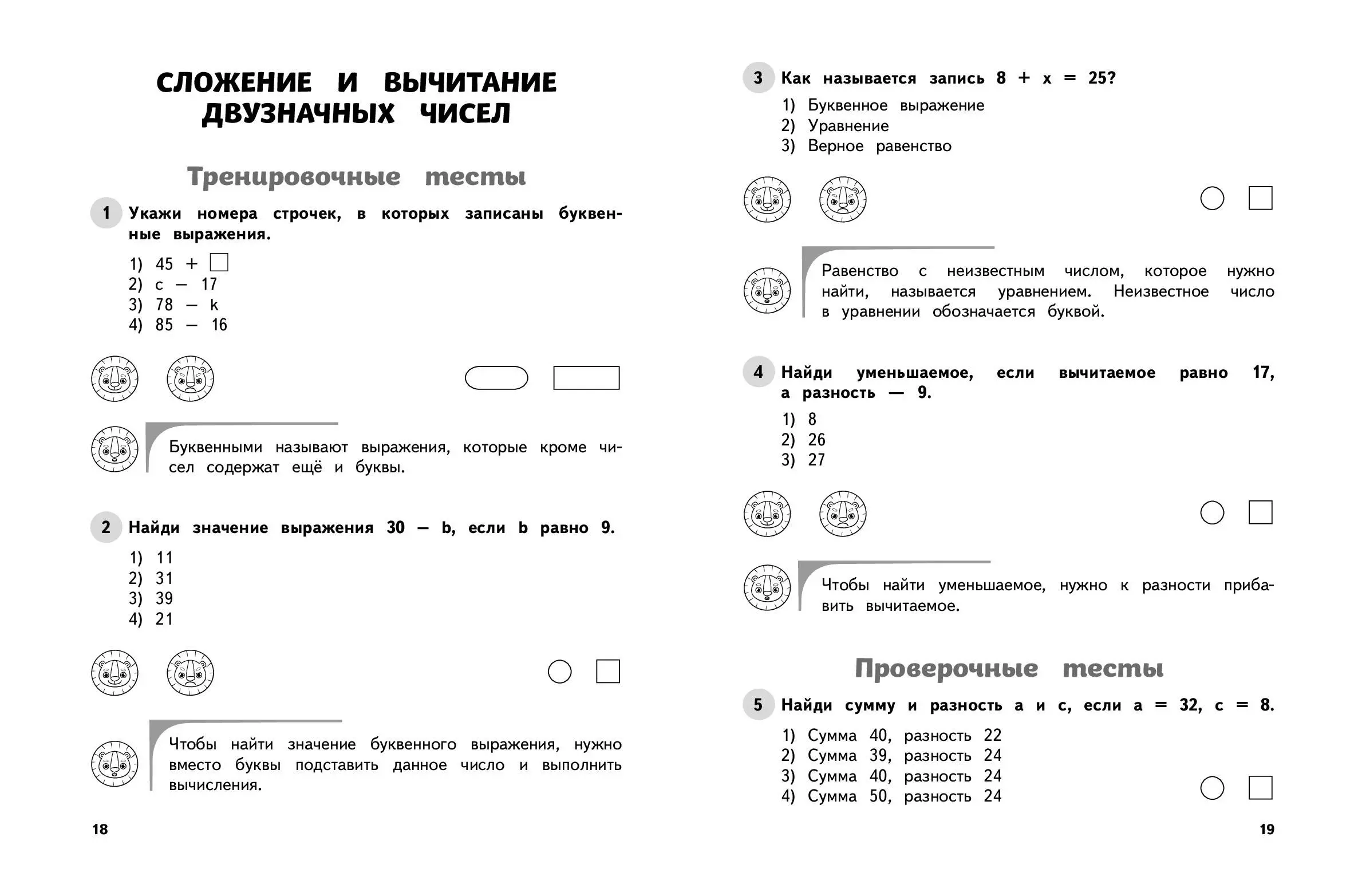 Mathematics. Grade 3. Educational and Control Tests