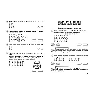 Mathematics. Grade 3. Educational and Control Tests