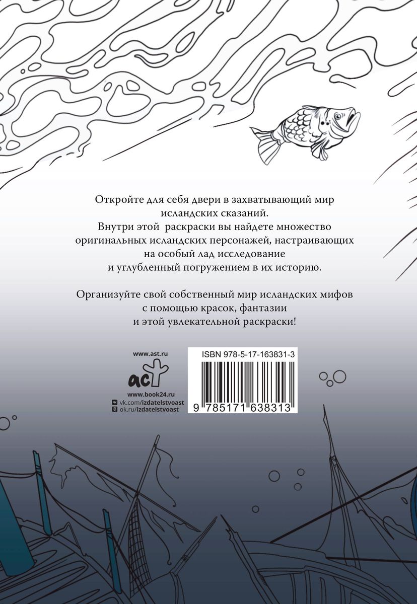 Icelandic Myths. Color the World of the Edda