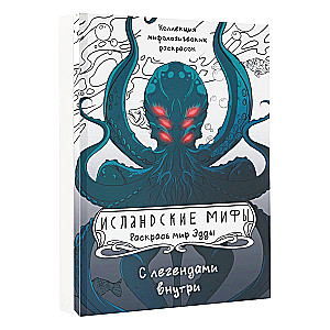 Icelandic Myths. Color the World of the Edda