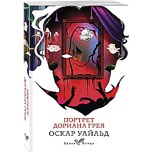 The Picture of Dorian Gray
