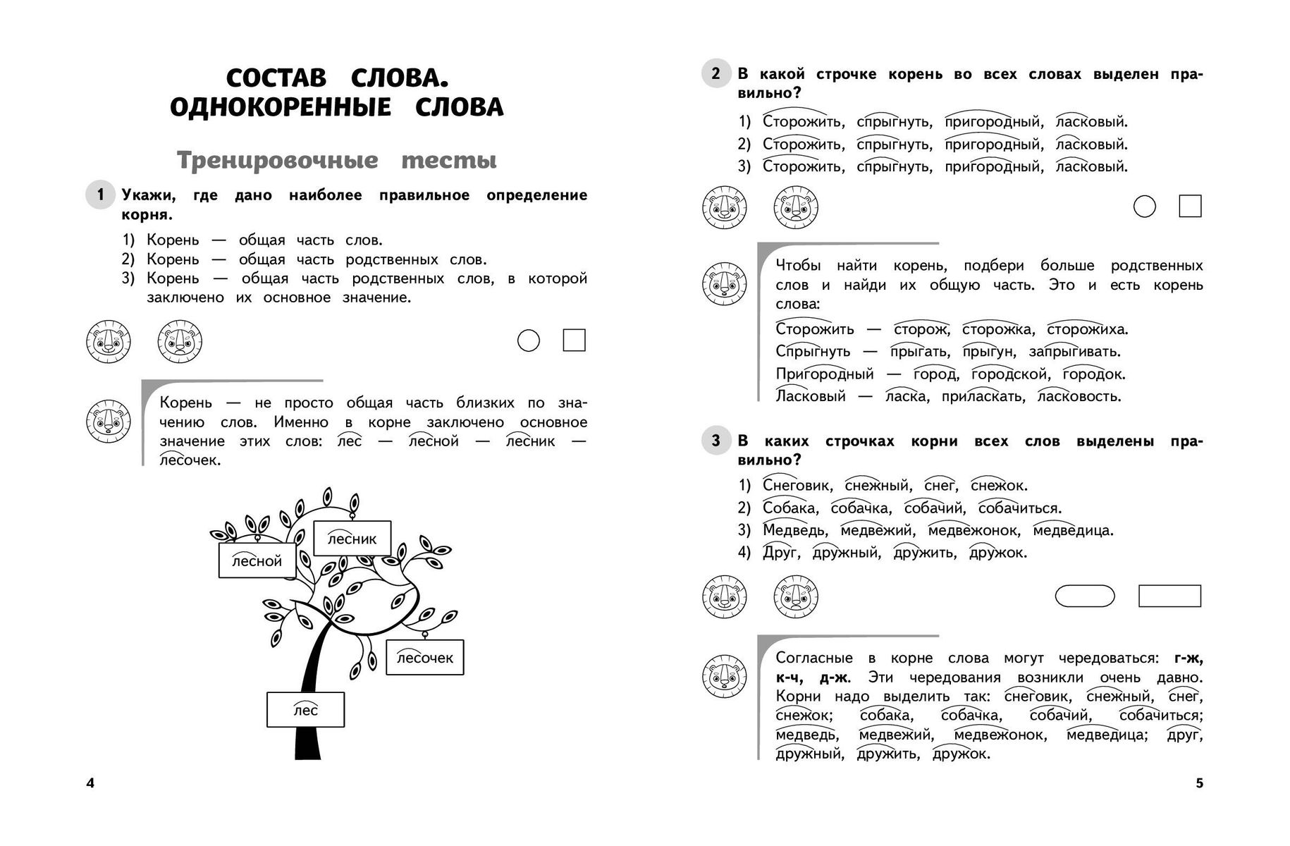 Russian Language. 2nd Grade. Training and Control Tests