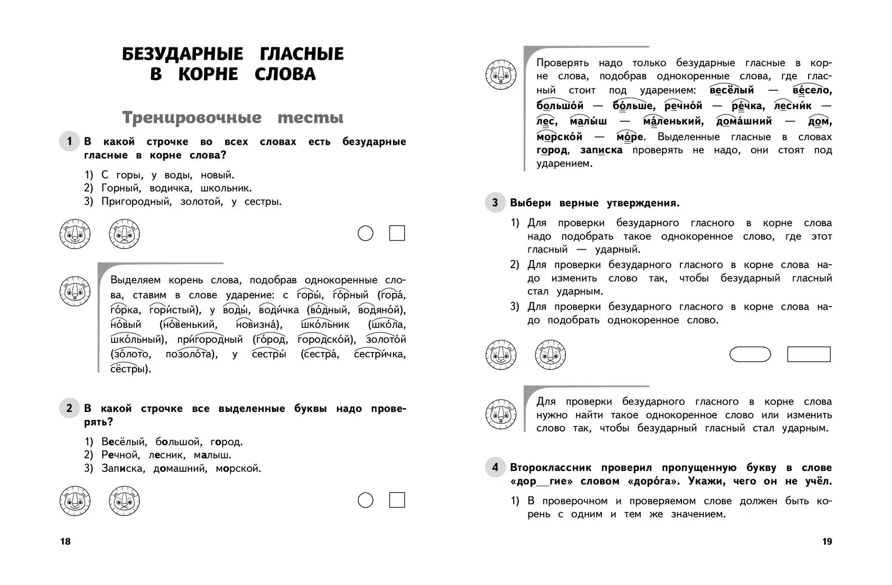 Russian Language. 2nd Grade. Training and Control Tests