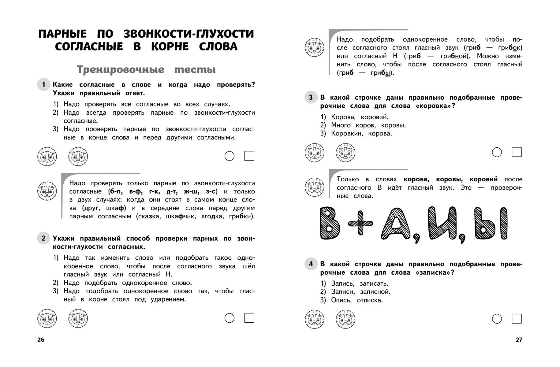 Russian Language. 2nd Grade. Training and Control Tests
