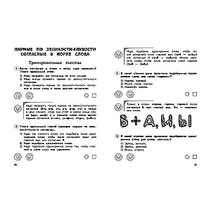 Russian Language. 2nd Grade. Training and Control Tests