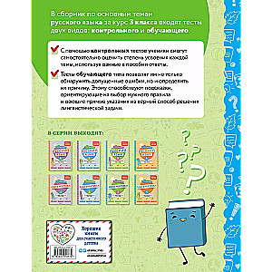 Russian Language. Grade 3. Educational and Control Tests