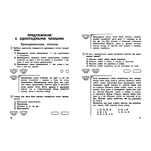 Russian Language. Grade 3. Educational and Control Tests