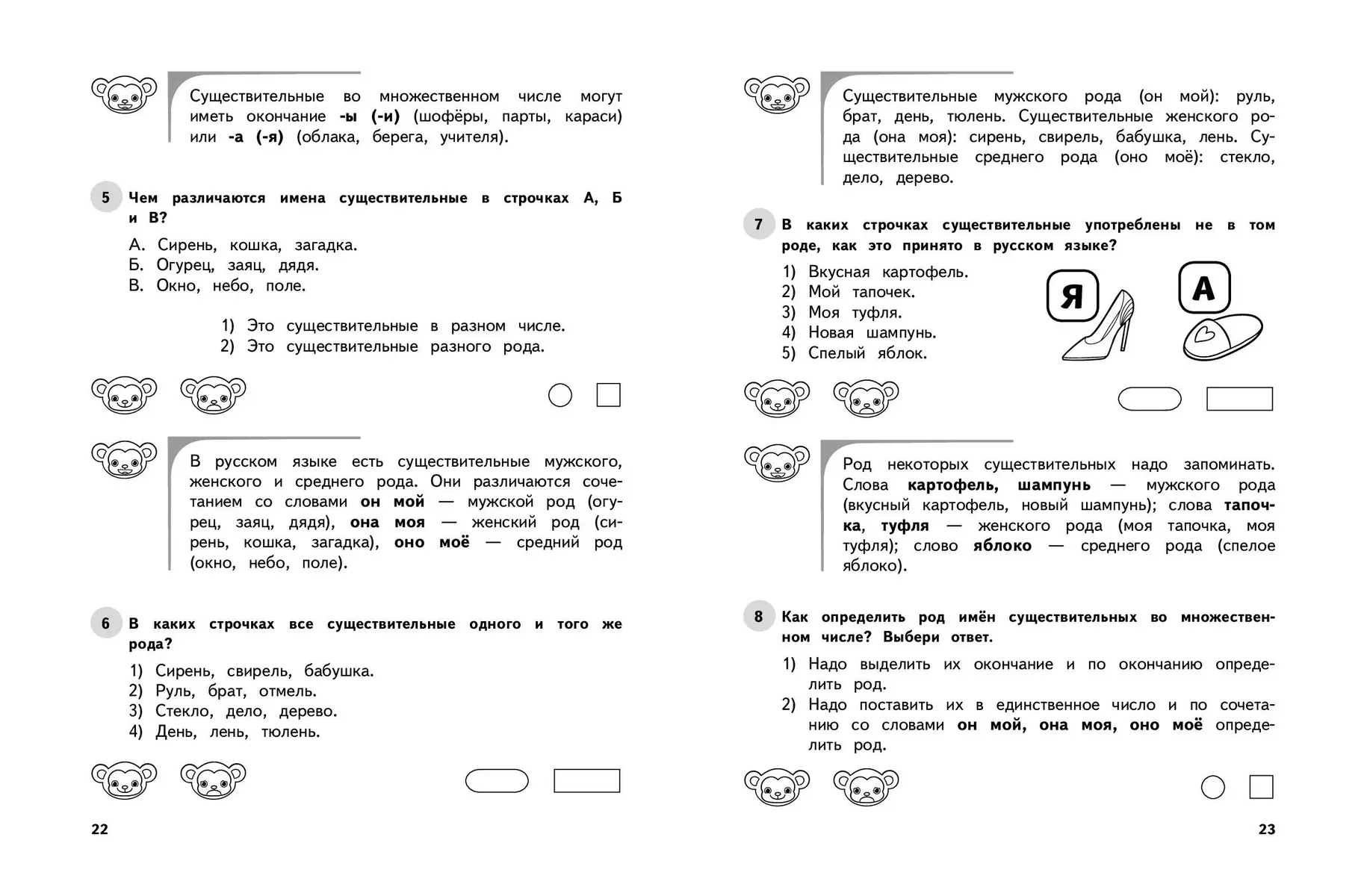Russian Language. Grade 3. Educational and Control Tests