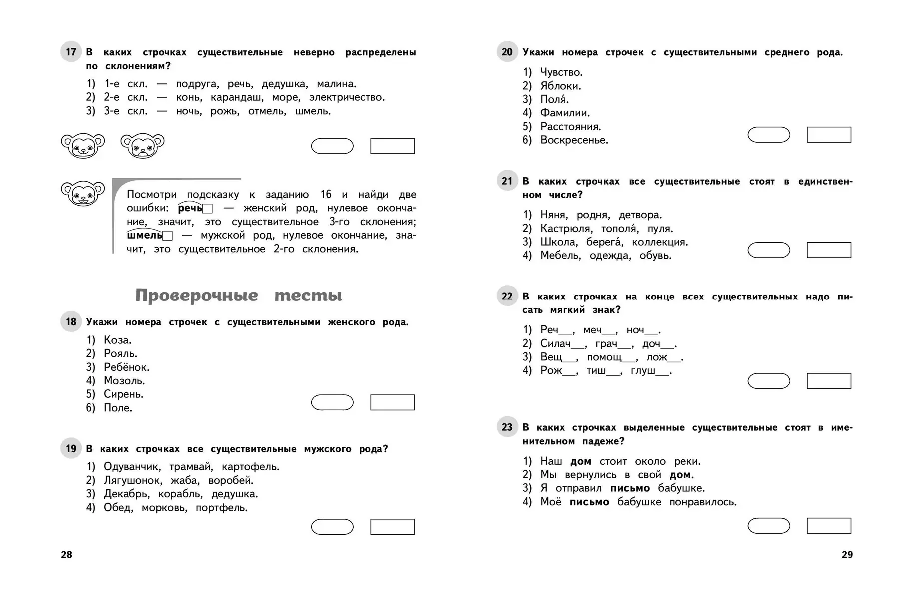 Russian Language. Grade 3. Educational and Control Tests