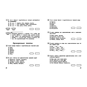 Russian Language. Grade 3. Educational and Control Tests