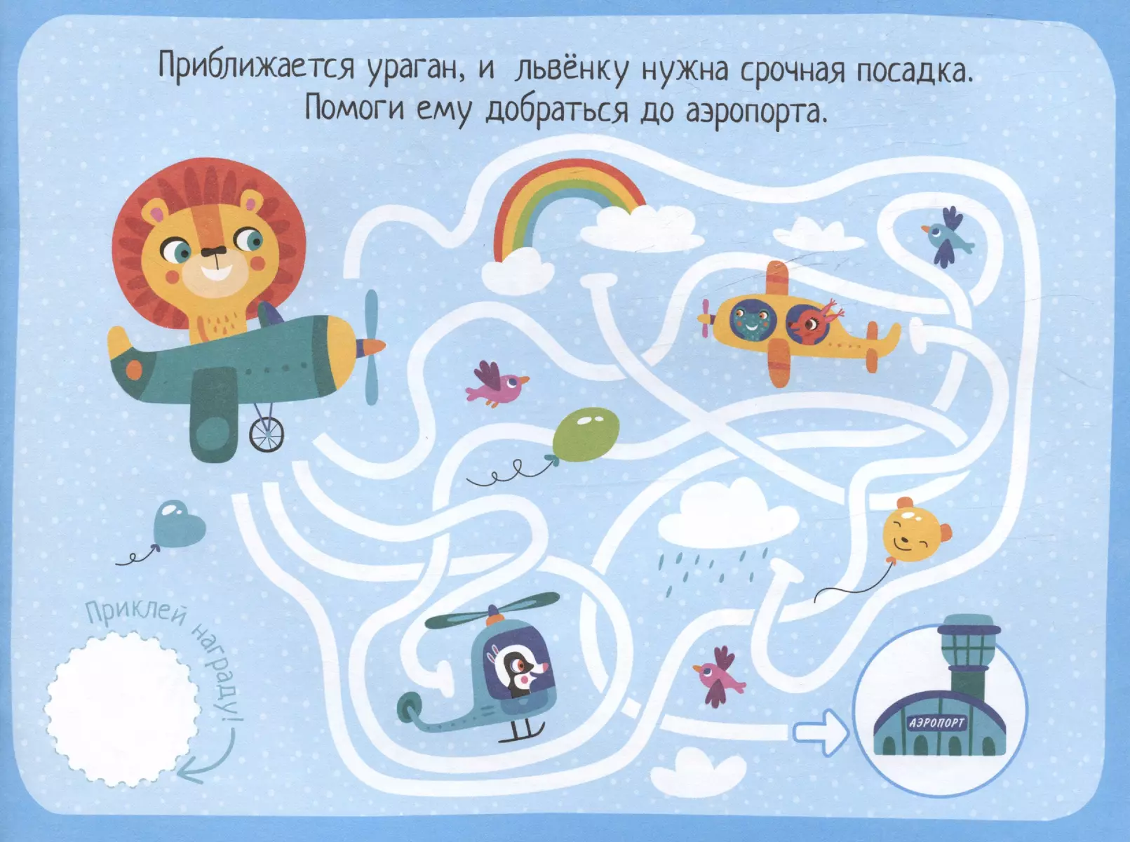 IQ games with stickers. Clever paths. 4-7 years