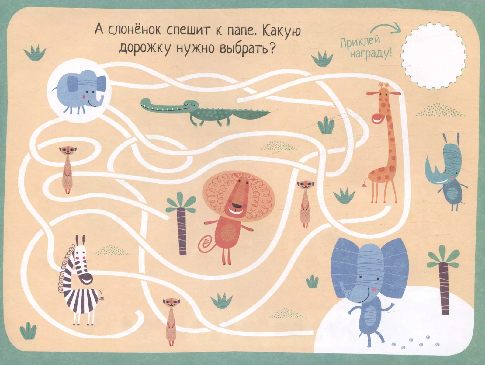 IQ games with stickers. Clever paths. 4-7 years