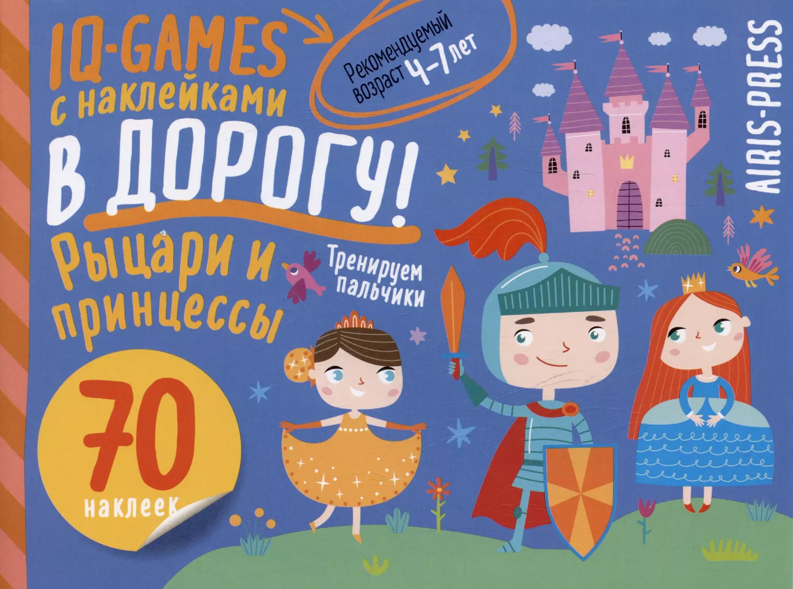 IQ Games with Stickers. Knights and Princesses. Ages 4-7