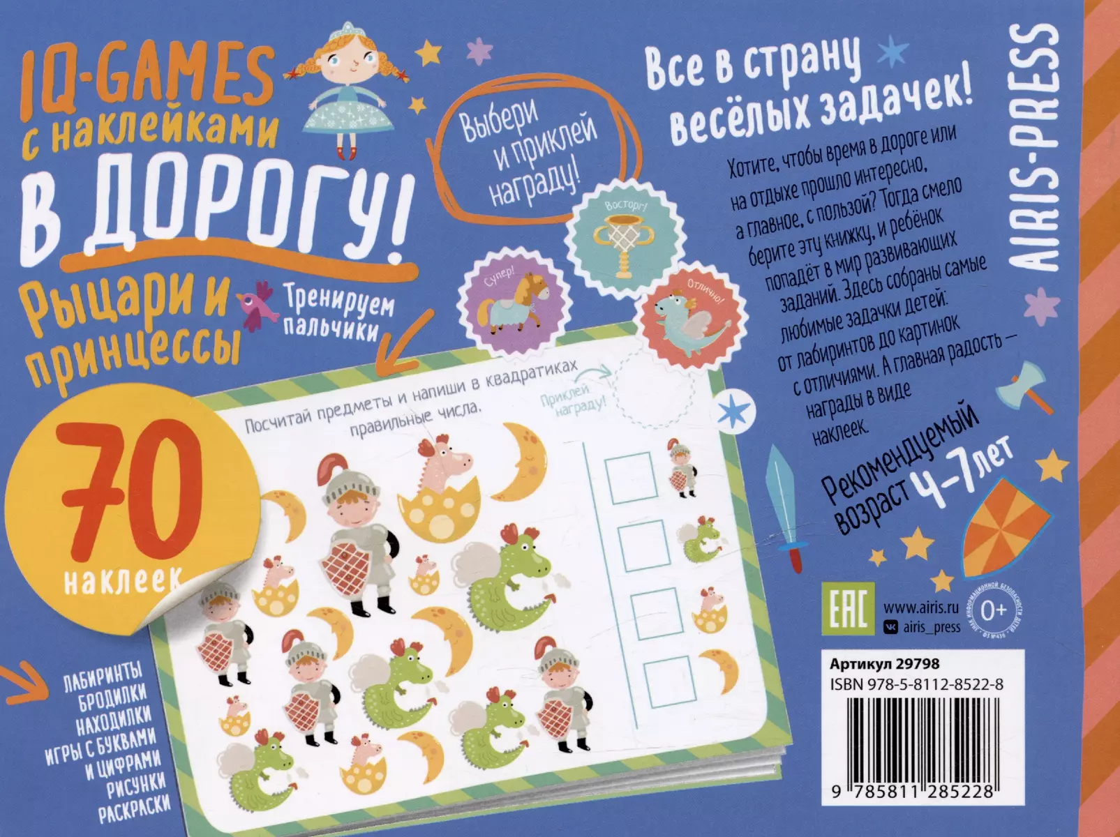 IQ Games with Stickers. Knights and Princesses. Ages 4-7