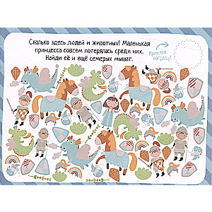 IQ Games with Stickers. Knights and Princesses. Ages 4-7