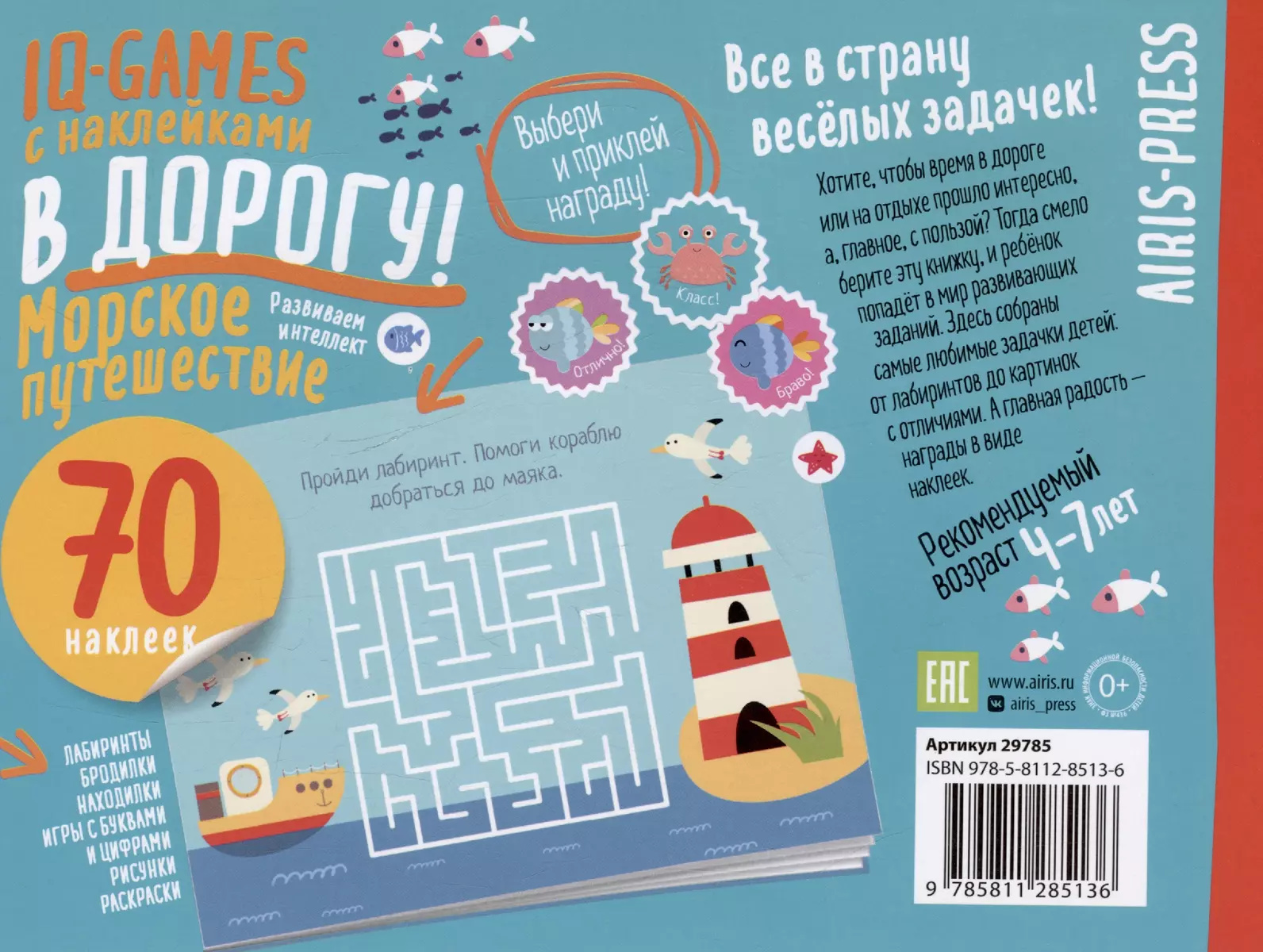IQ Sticker Games. Sea Journey for 4-7 Years Old