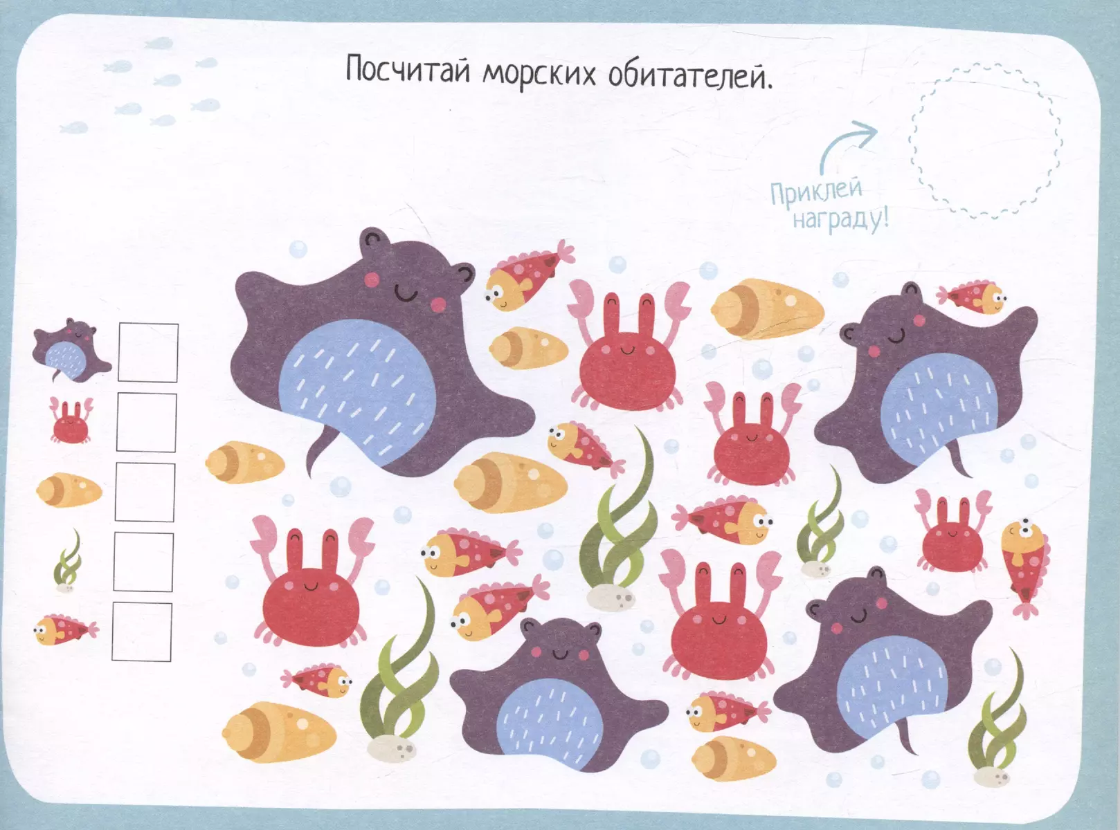IQ Sticker Games. Sea Journey for 4-7 Years Old