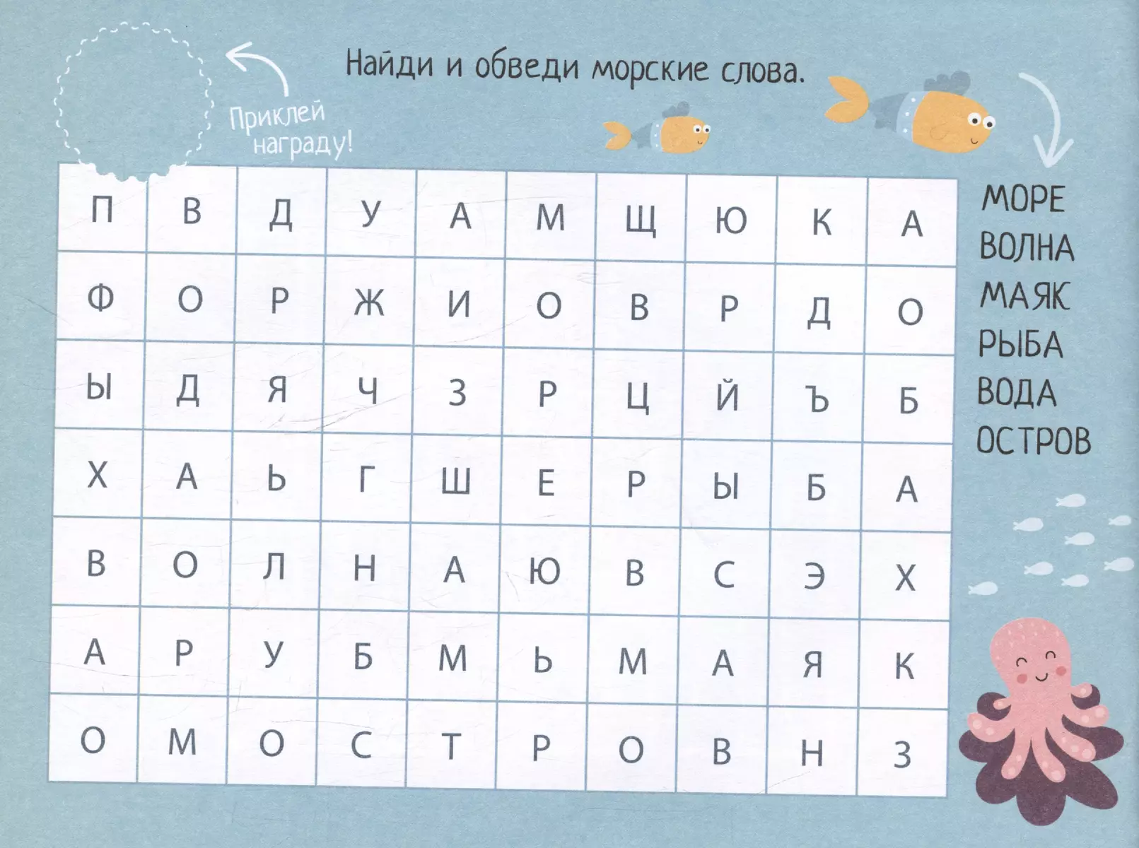 IQ Sticker Games. Sea Journey for 4-7 Years Old