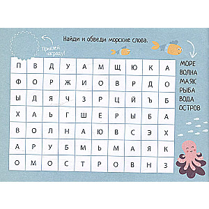 IQ Sticker Games. Sea Journey for 4-7 Years Old